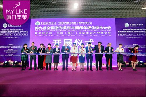 廈門美萊整形醫(yī)院周年慶典 協(xié)美同行，共啟學(xué)術(shù)與美學(xué)新篇章